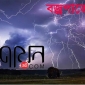 ঠাকুরগাঁওয়ে বজ্রপাতে কৃষকসহ নিহত-২ ॥ মারা গেছে ১টি গরু