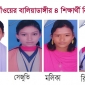 ঠাকুরগাঁওয়ে চার স্কুলছাত্রী নিখোঁজ, উদ্বেগ-উৎকণ্ঠায় পরিবার